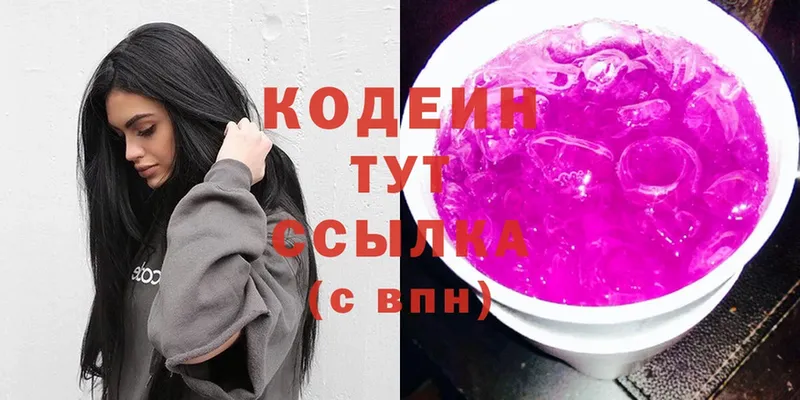 купить   Южноуральск  Кодеиновый сироп Lean напиток Lean (лин) 